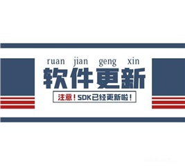 SDK軟件包18.04 & 20.04更新（內(nèi)含福利）